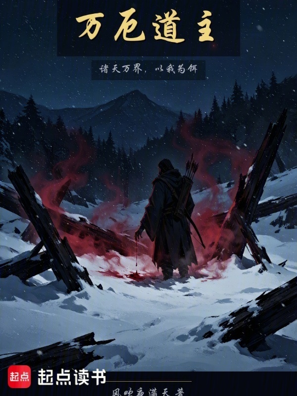万厄道主封面